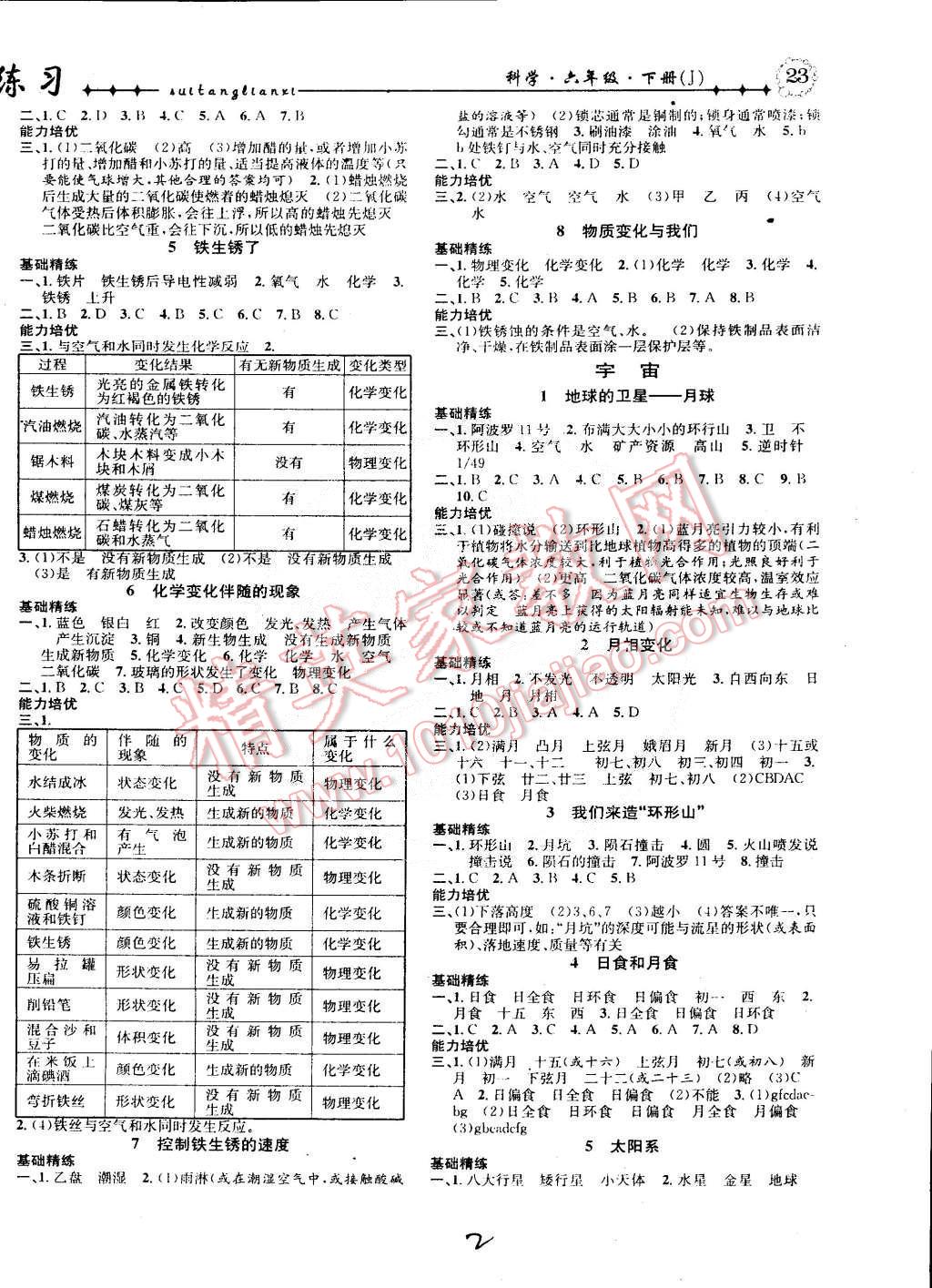 2015年课时掌控随堂练习六年级科学下册教科版 第2页