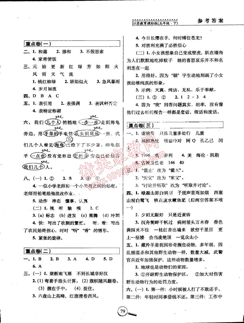 2015年15天巧奪100分五年級(jí)語(yǔ)文下冊(cè)江蘇版 第7頁(yè)