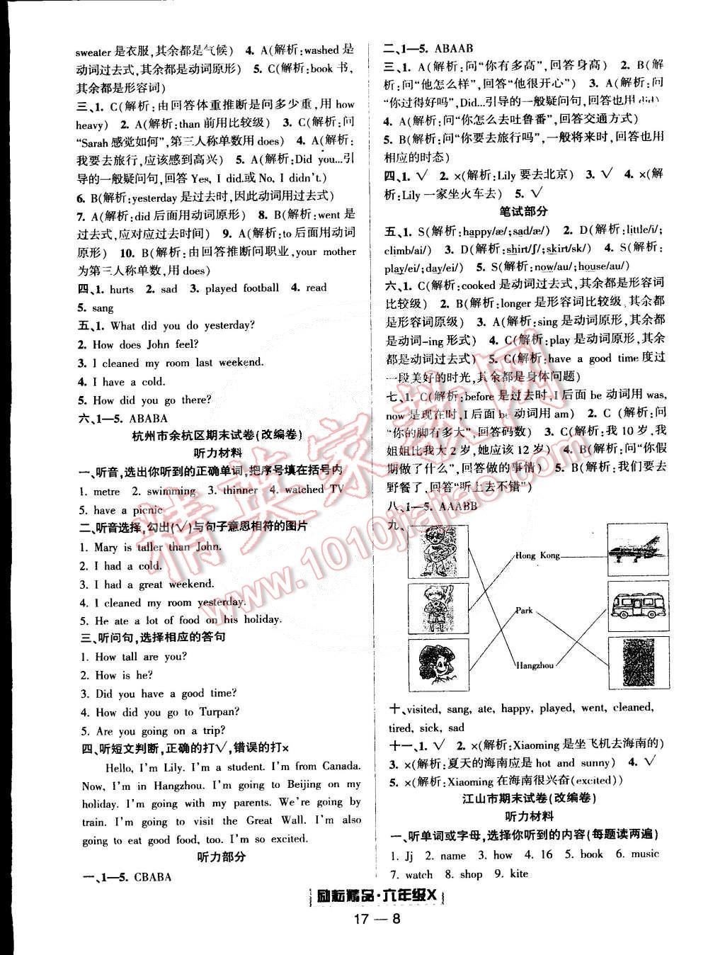 2015年勵(lì)耘書業(yè)浙江期末六年級(jí)英語(yǔ)下冊(cè) 第8頁(yè)