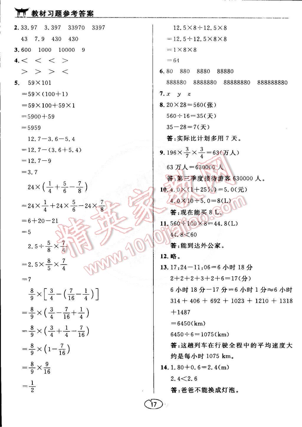 課本六年級數(shù)學下冊人教版 參考答案第17頁