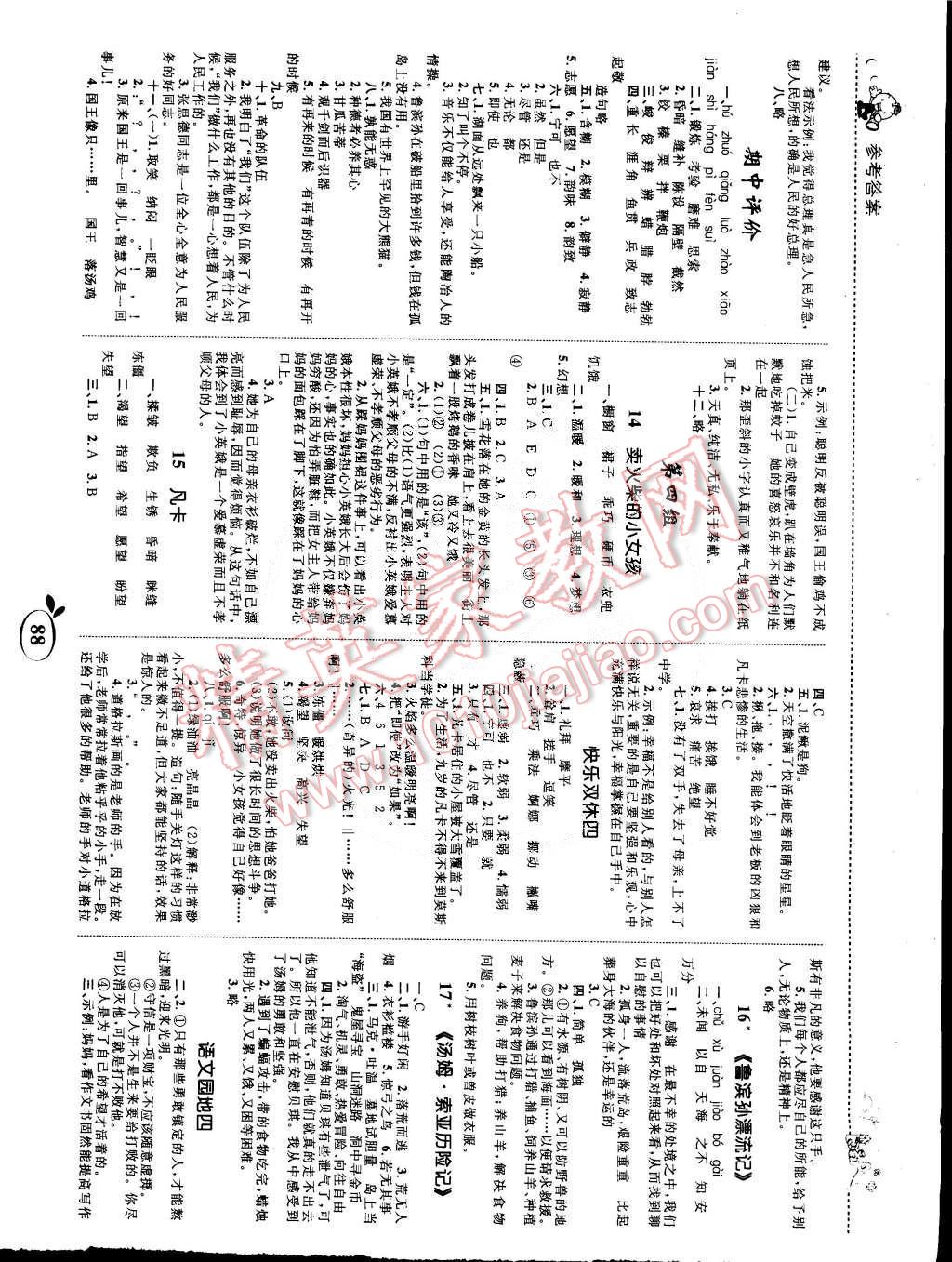 2015年全優(yōu)設(shè)計(jì)課時(shí)作業(yè)本六年級(jí)語(yǔ)文下冊(cè)人教版 第4頁(yè)