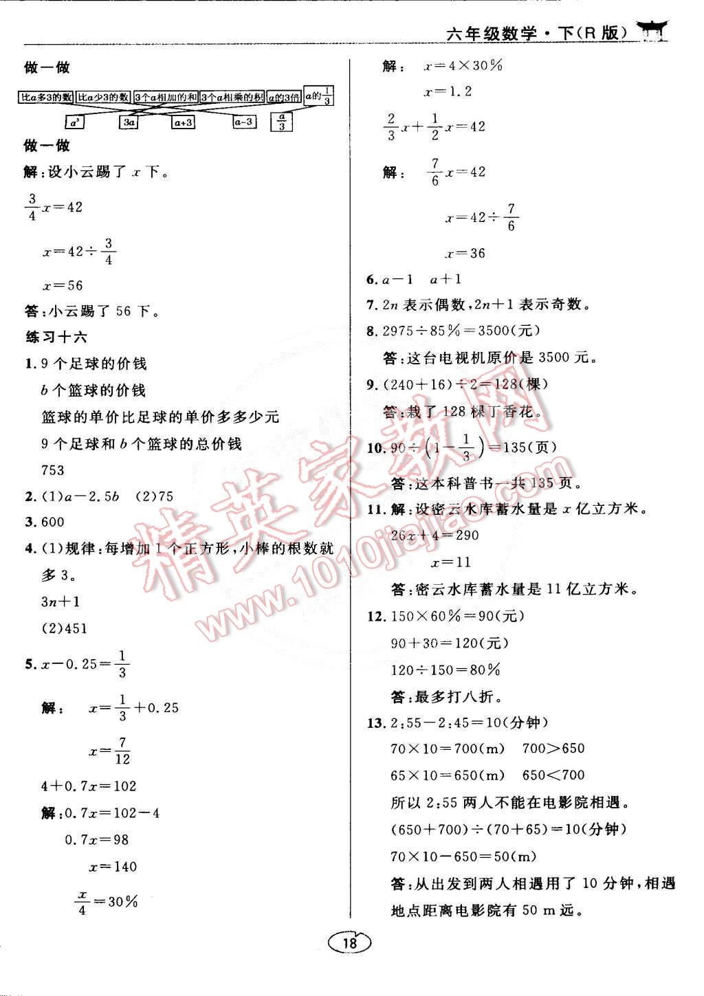 課本人教版六年級數(shù)學下冊 參考答案第18頁