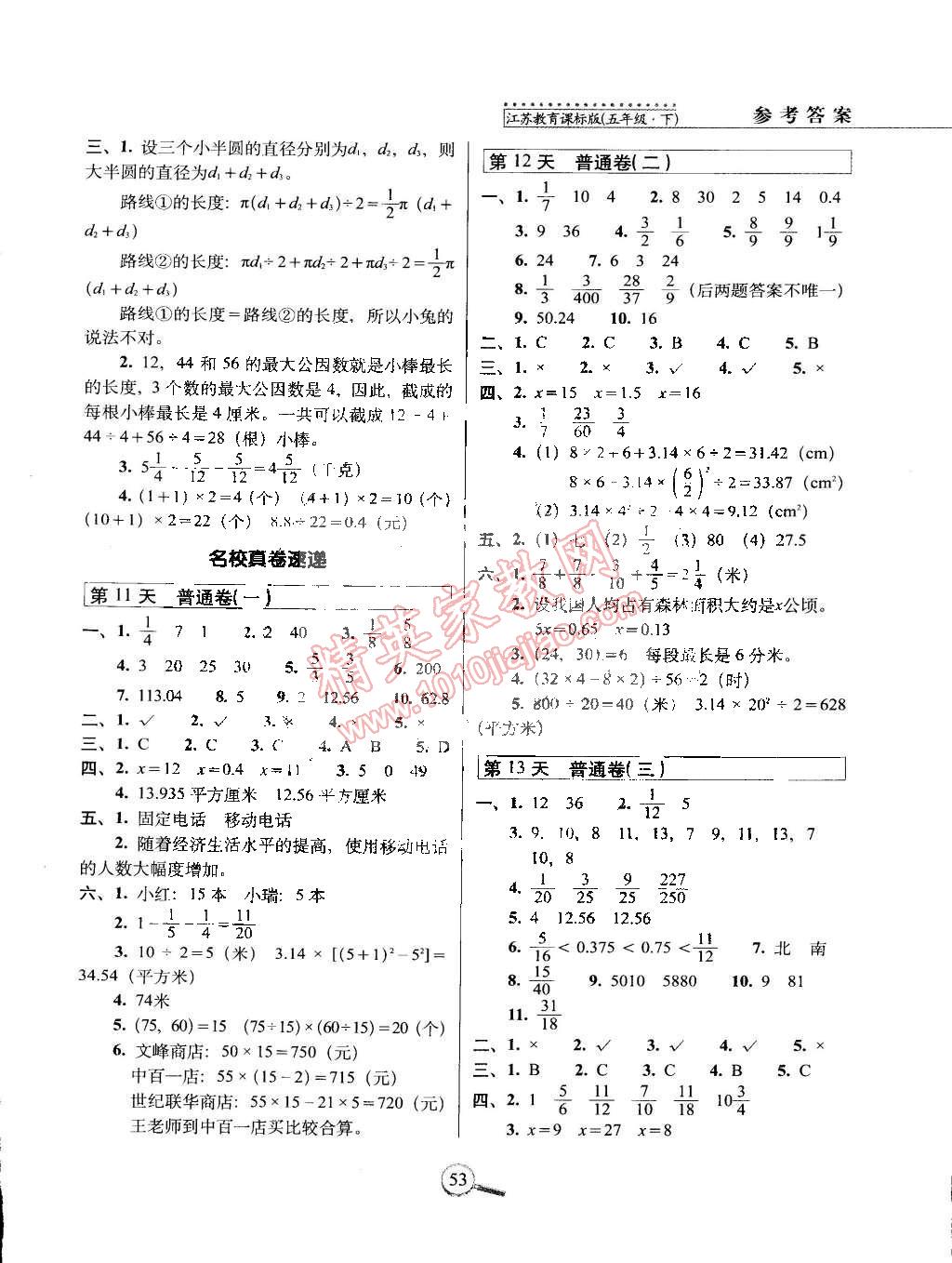 2015年15天巧夺100分五年级数学下册江苏版 第3页