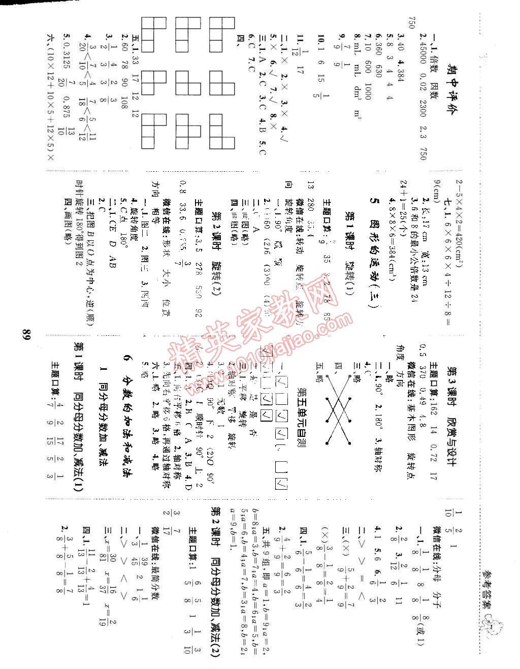 2015年全優(yōu)設計課時作業(yè)本五年級數(shù)學下冊人教版 第7頁