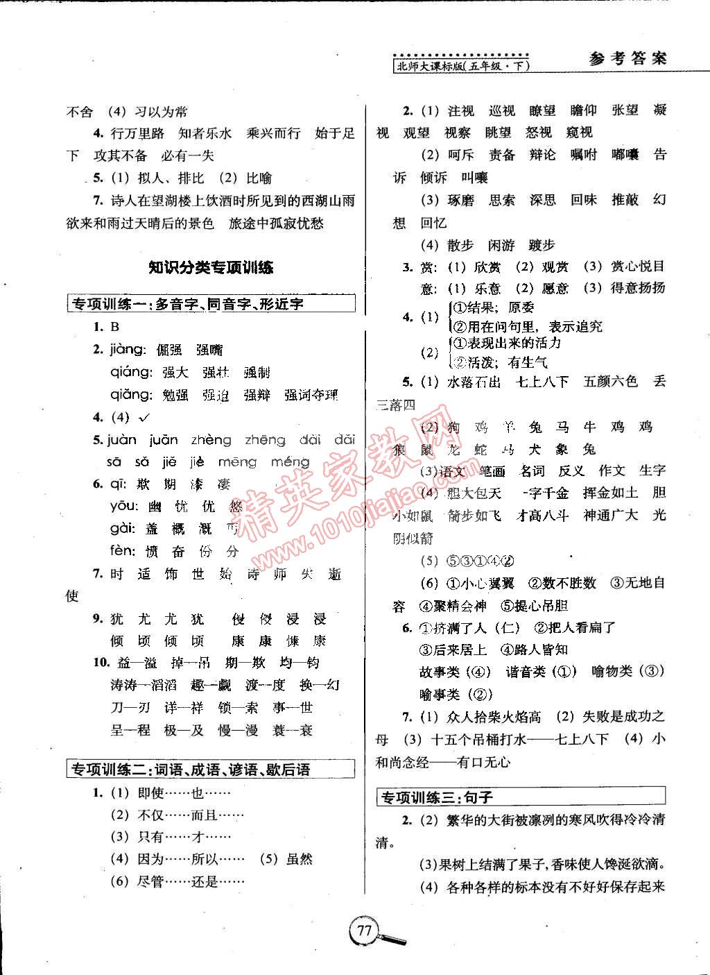 2015年15天巧奪100分五年級(jí)語(yǔ)文下冊(cè)北師大版 第3頁(yè)