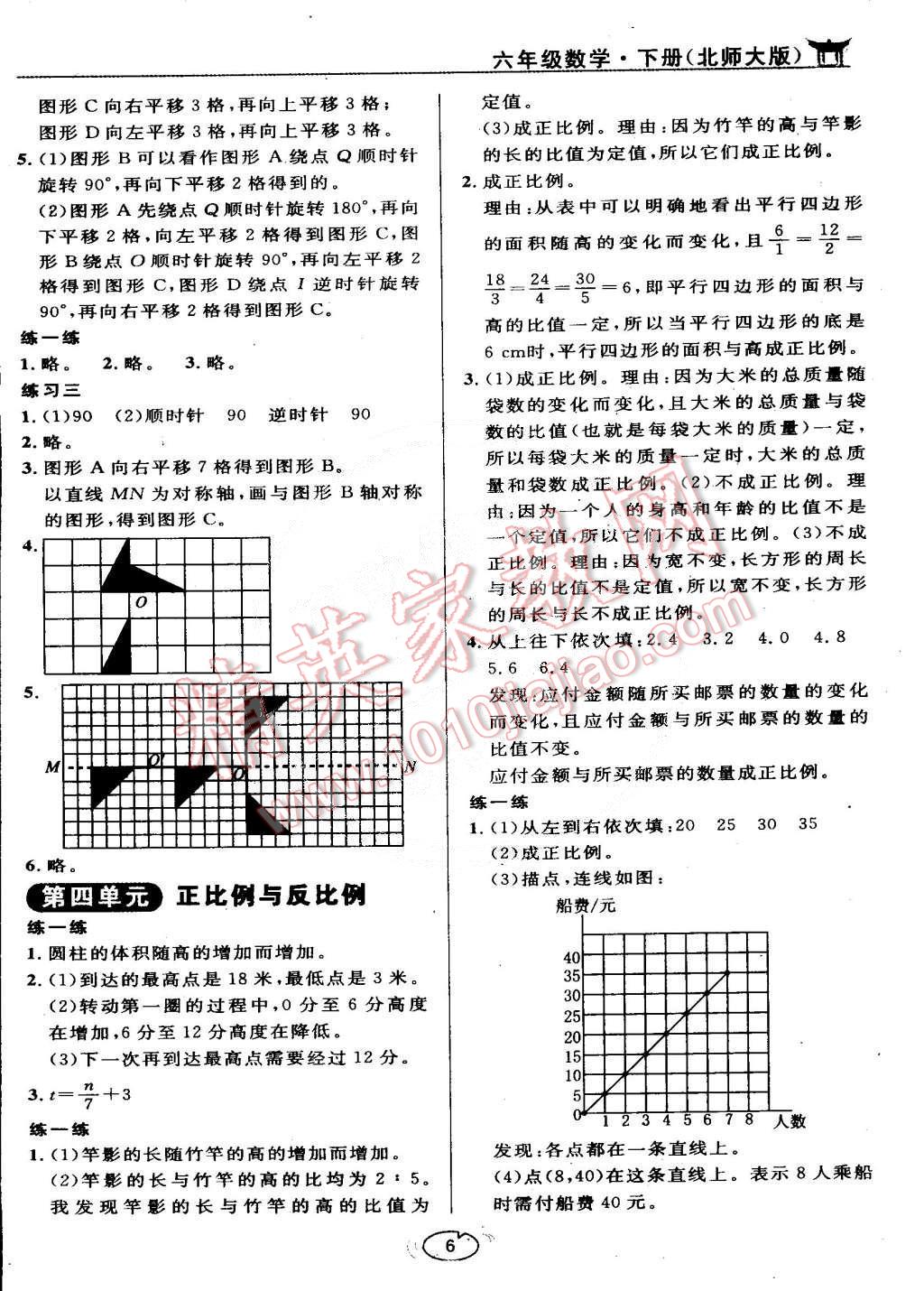 課本北師大版六年級數(shù)學(xué)下冊 參考答案第6頁