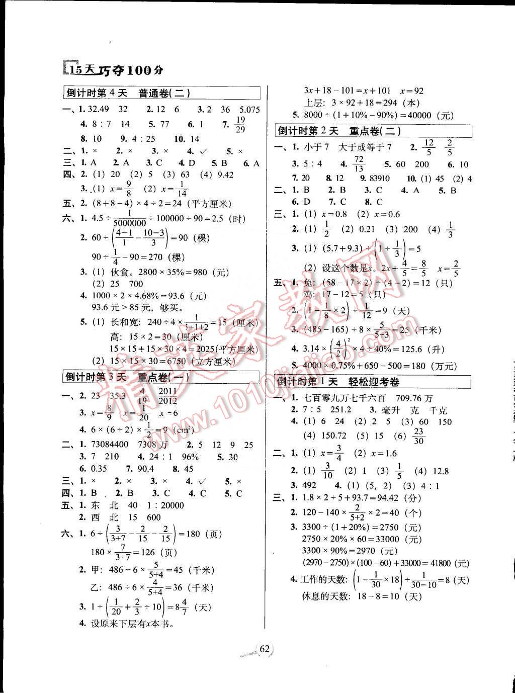 2015年15天巧奪100分六年級數(shù)學(xué)下冊人教版 第4頁