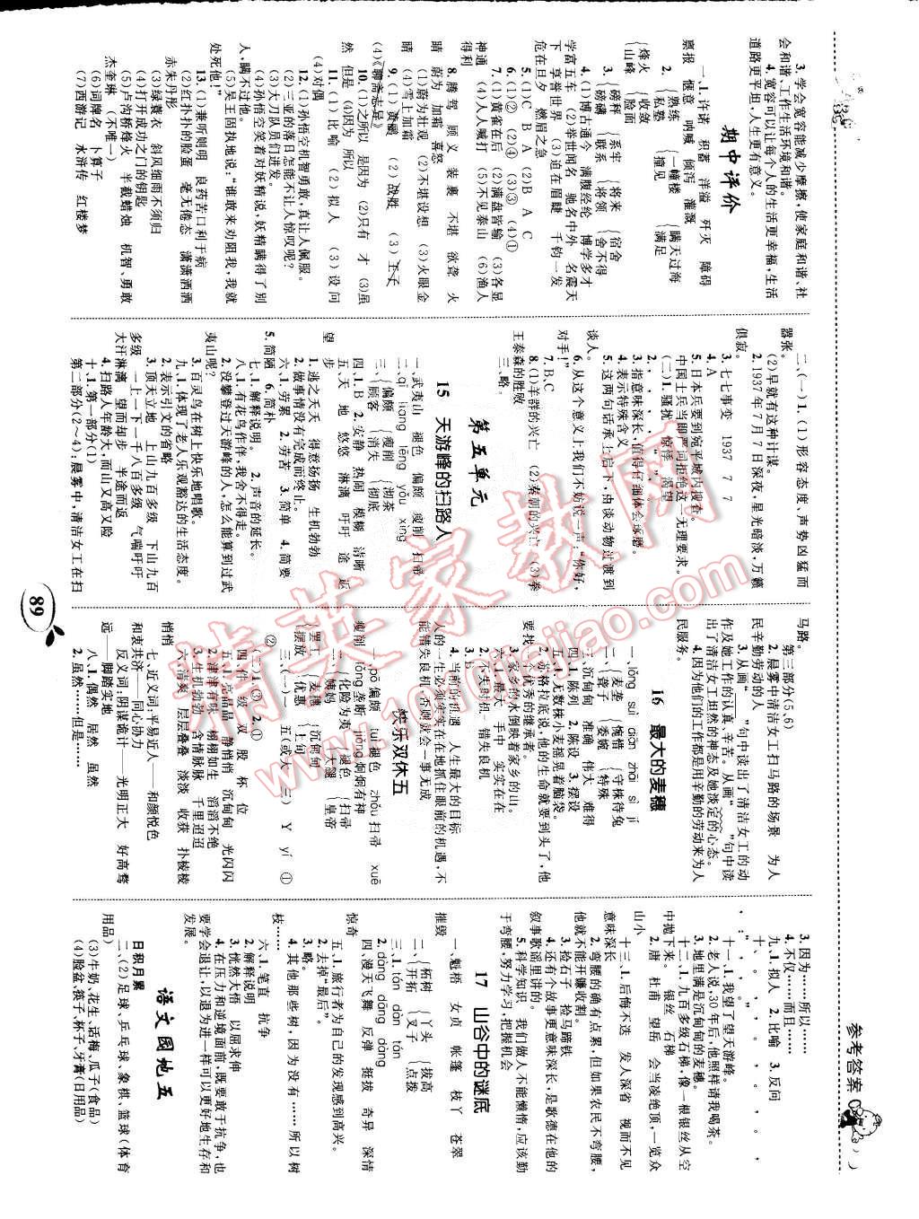 2015年全優(yōu)設(shè)計課時作業(yè)本六年級語文下冊蘇教版 第5頁