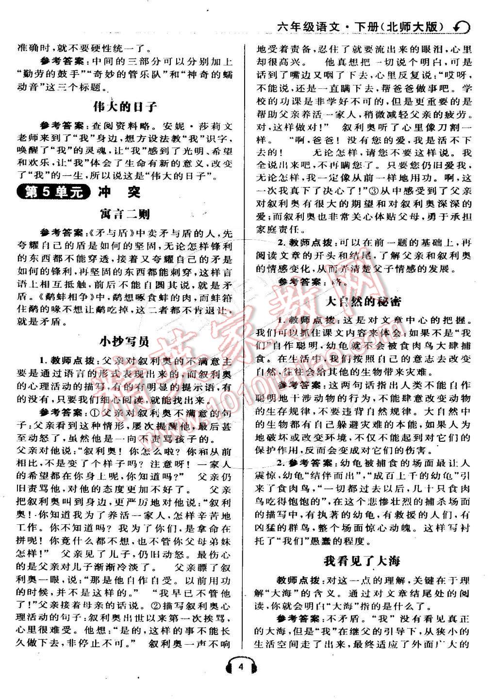 课本北师大版六年级语文下册 参考答案第4页