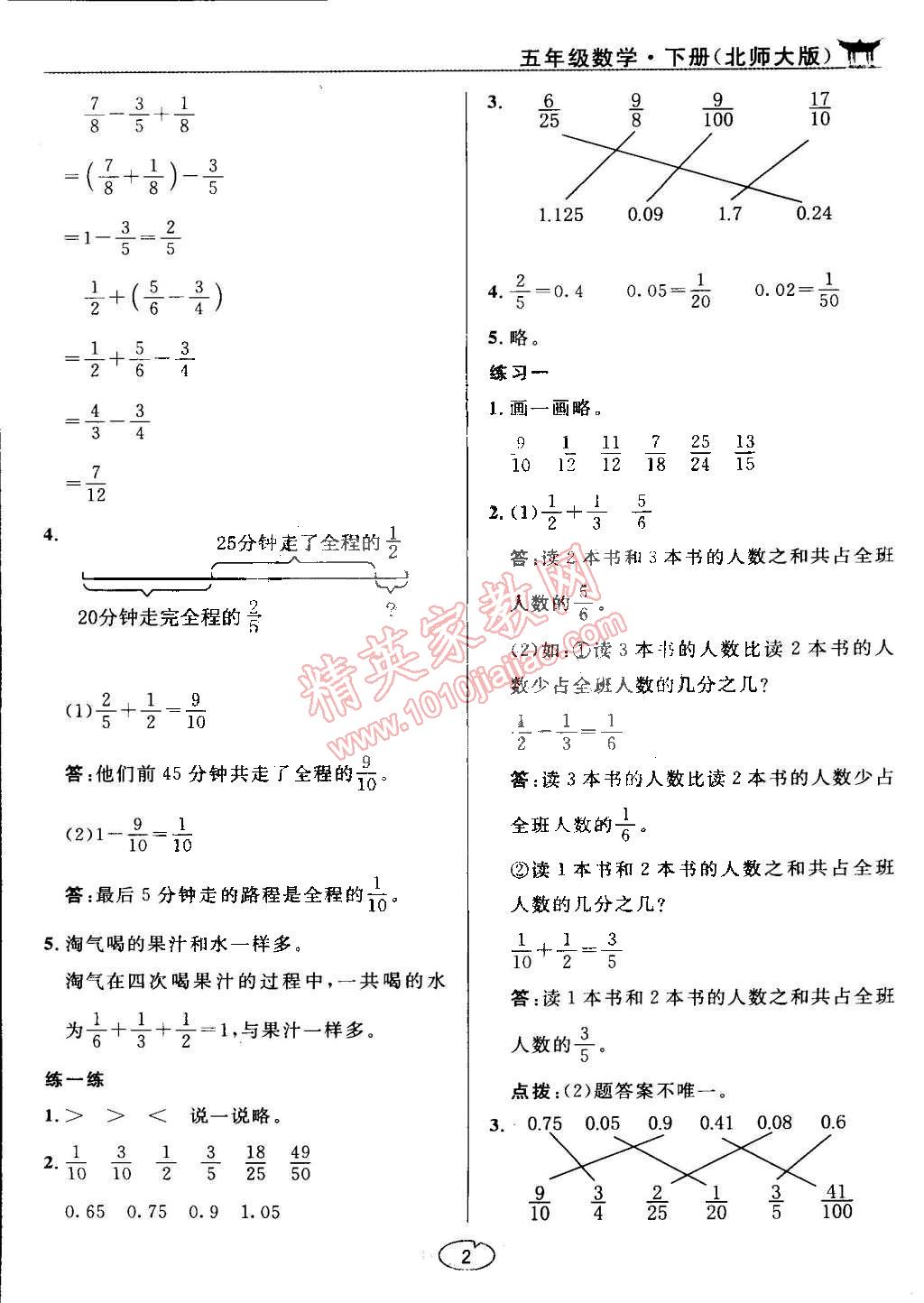 课本北师大版五年级数学下册 参考答案第2页