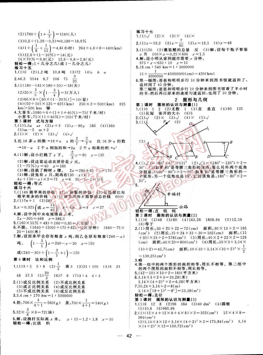 2015年課課優(yōu)課堂小作業(yè)六年級(jí)數(shù)學(xué)下冊(cè)人教版 第6頁