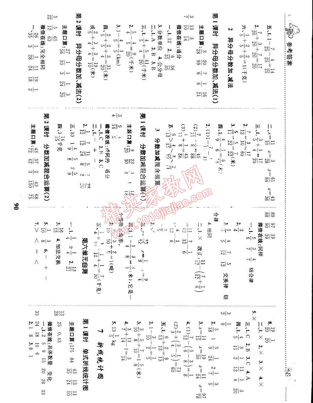 2015年全優(yōu)設(shè)計課時作業(yè)本五年級數(shù)學(xué)下冊人教版 第8頁