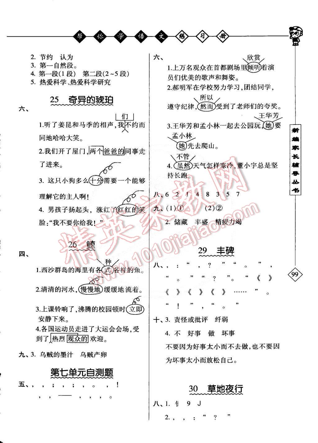 2015年幫你學(xué)語文課堂練習(xí)冊五年級下冊北京版 第4頁