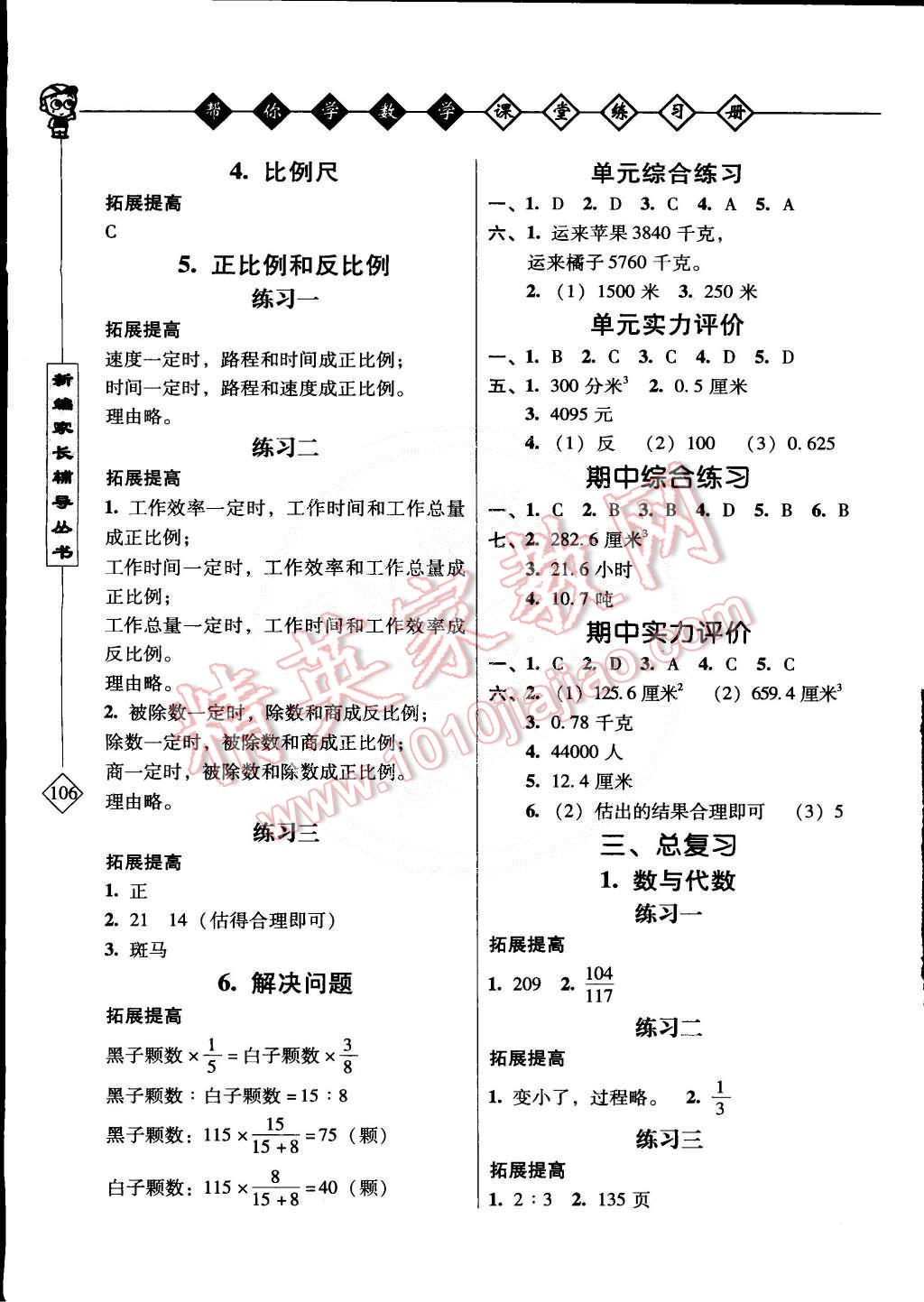 2015年幫你學(xué)數(shù)學(xué)課堂練習(xí)冊六年級下冊北京版 第2頁