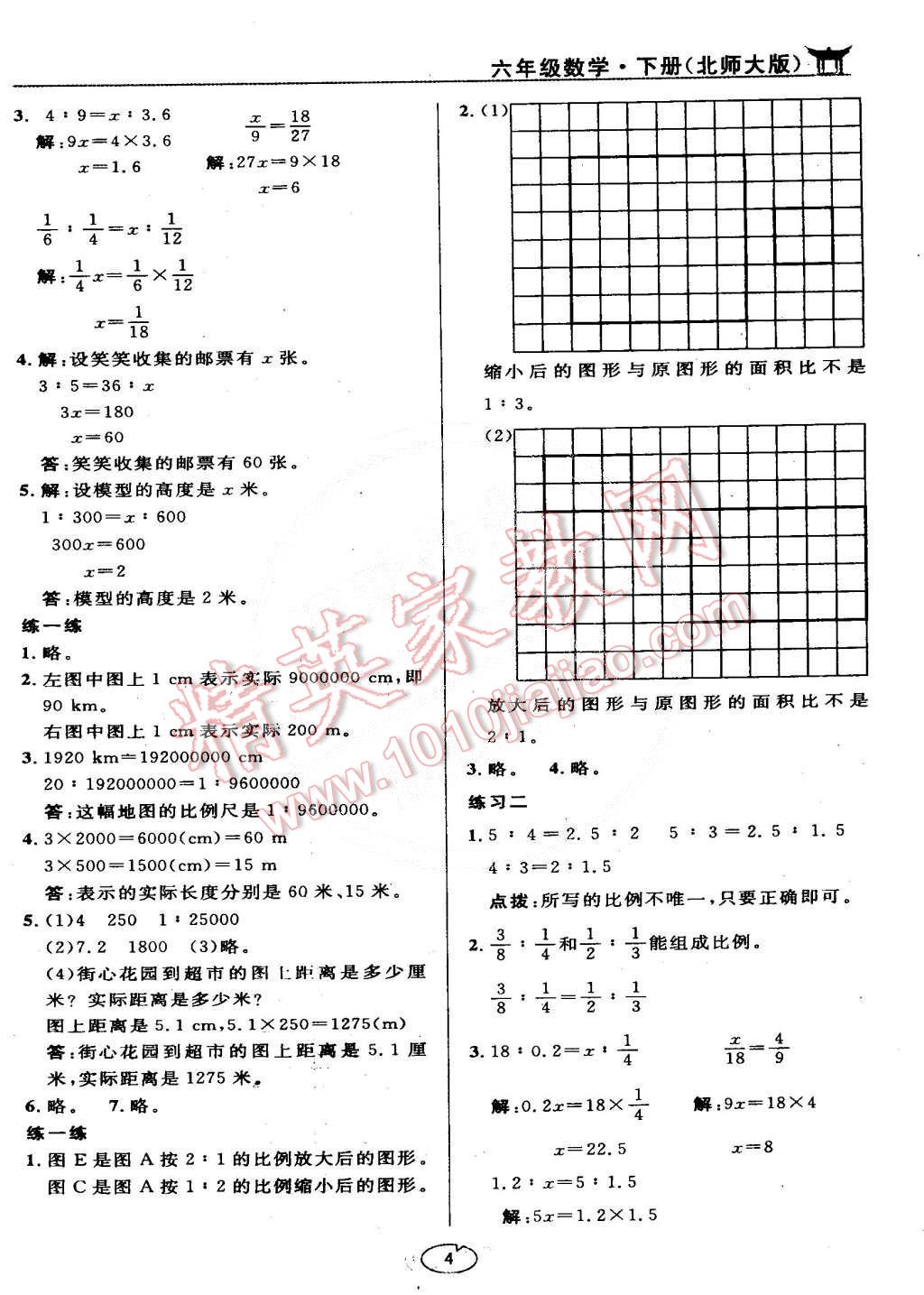 課本北師大版六年級(jí)數(shù)學(xué)下冊(cè) 參考答案第4頁