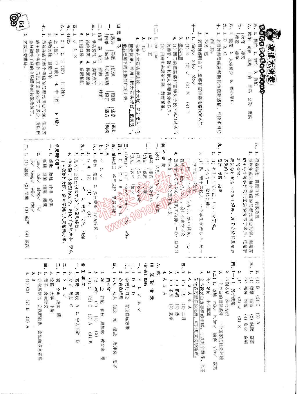 2015年北大綠卡課課大考卷五年級(jí)語(yǔ)文下冊(cè) 第6頁(yè)