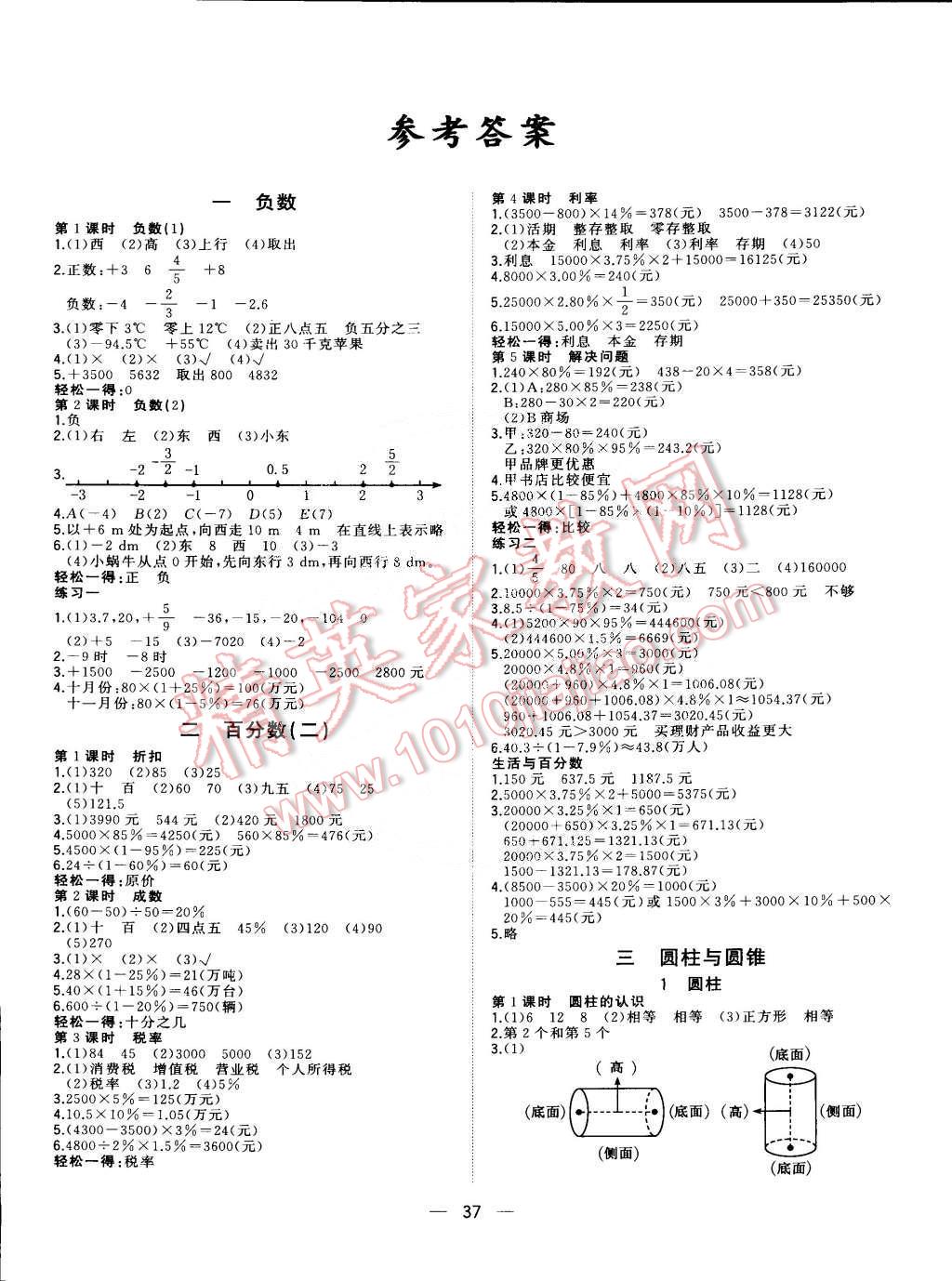 2015年課課優(yōu)課堂小作業(yè)六年級(jí)數(shù)學(xué)下冊(cè)人教版 第1頁(yè)