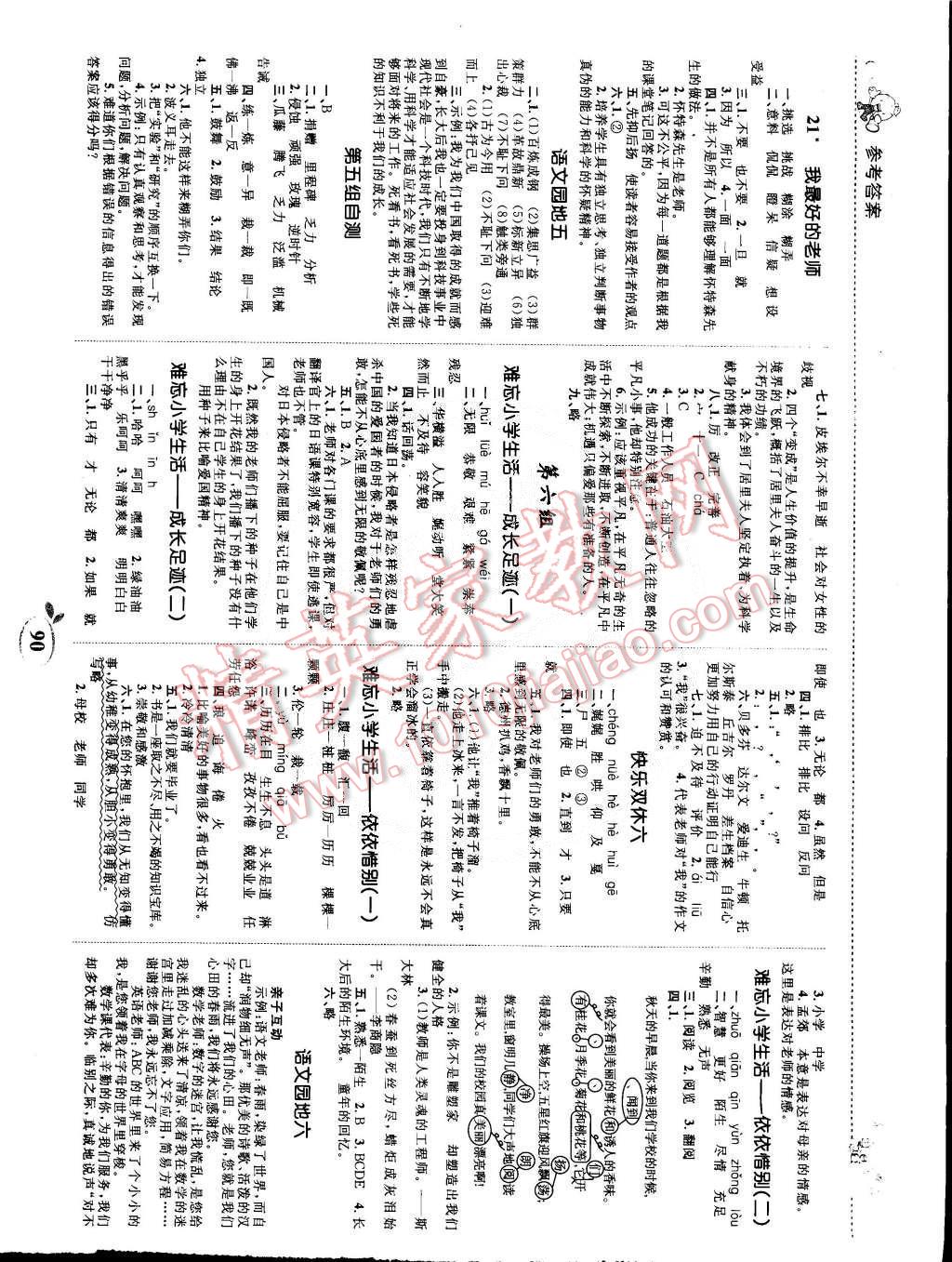 2015年全优设计课时作业本六年级语文下册人教版 第6页