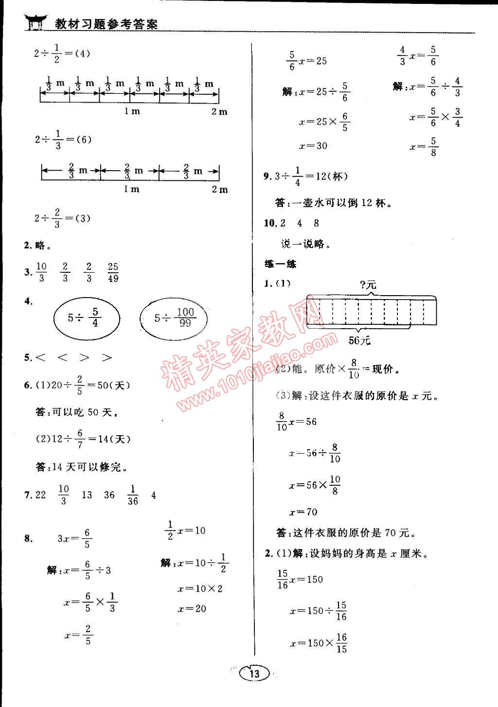 課本北師大版五年級數(shù)學(xué)下冊 參考答案第13頁