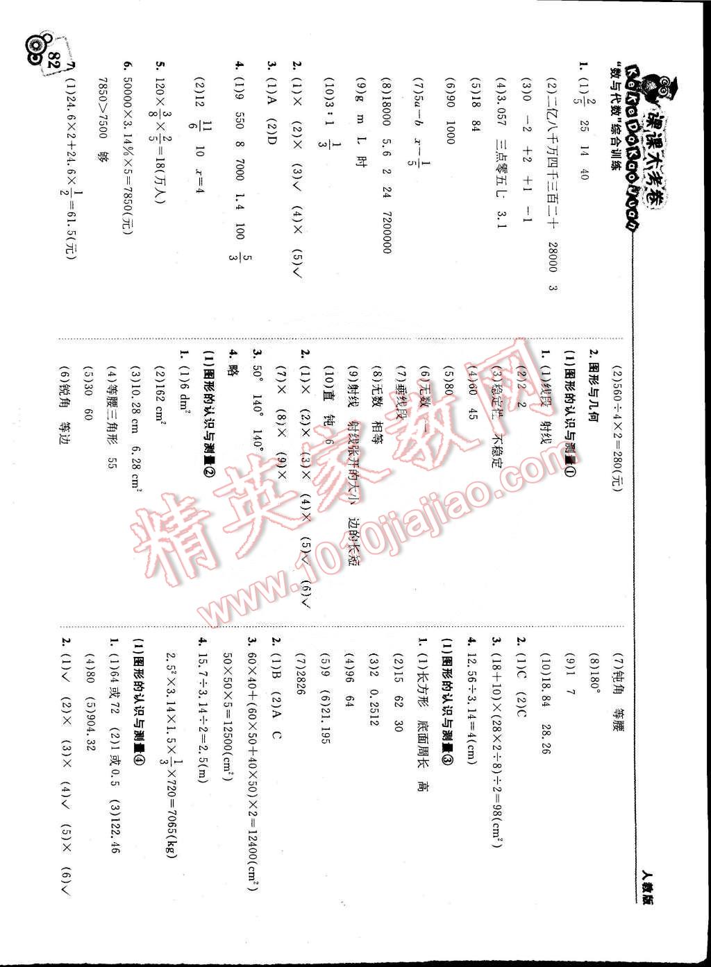 2015年北大绿卡课课大考卷六年级数学下册人教版 第8页