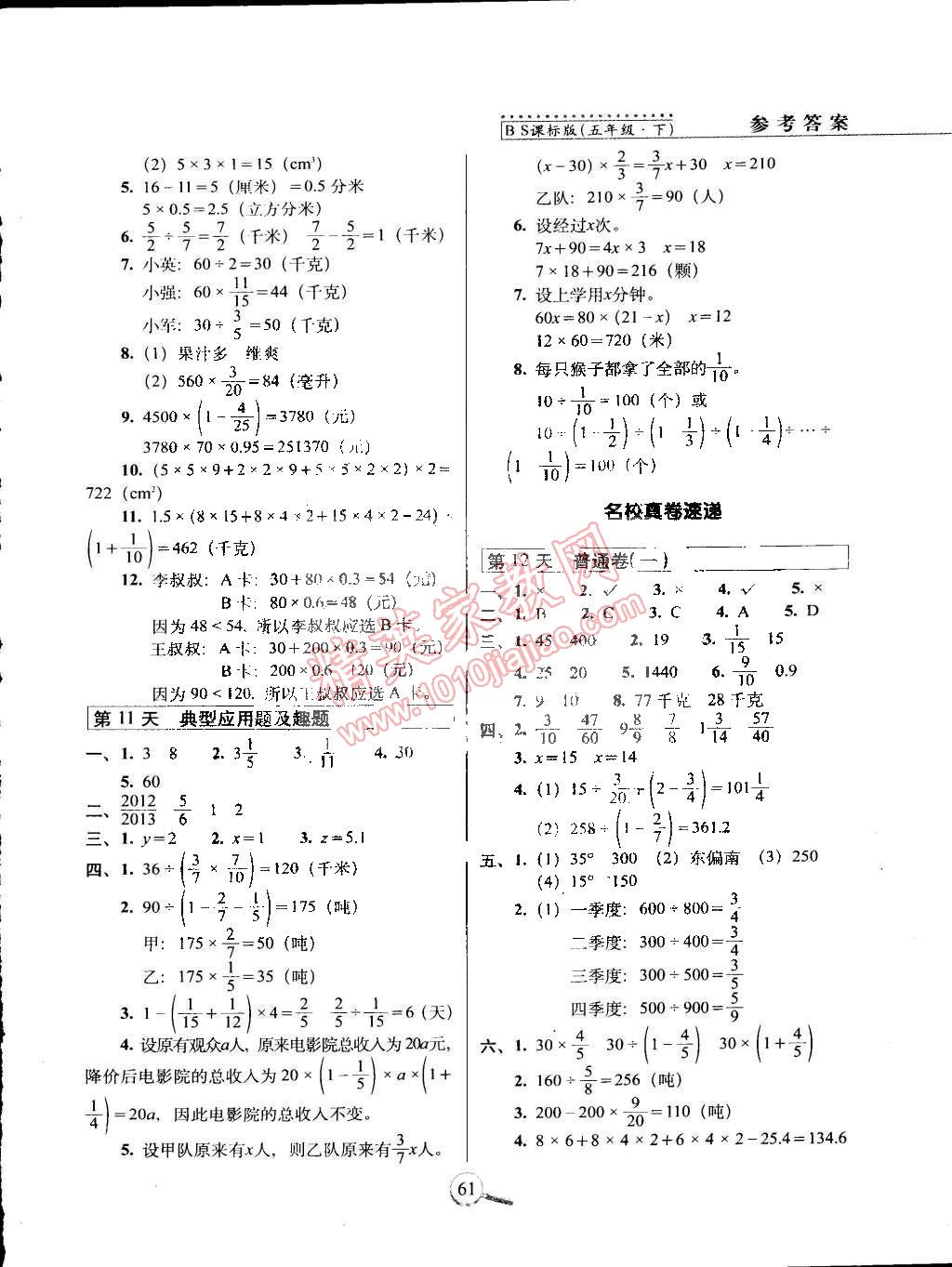 2015年15天巧奪100分五年級數(shù)學下冊北師大版 第3頁