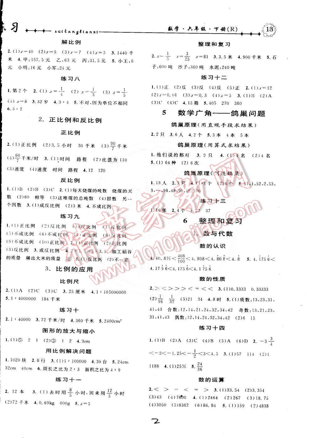 2015年課時掌控隨堂練習(xí)六年級數(shù)學(xué)下冊人教版 第2頁