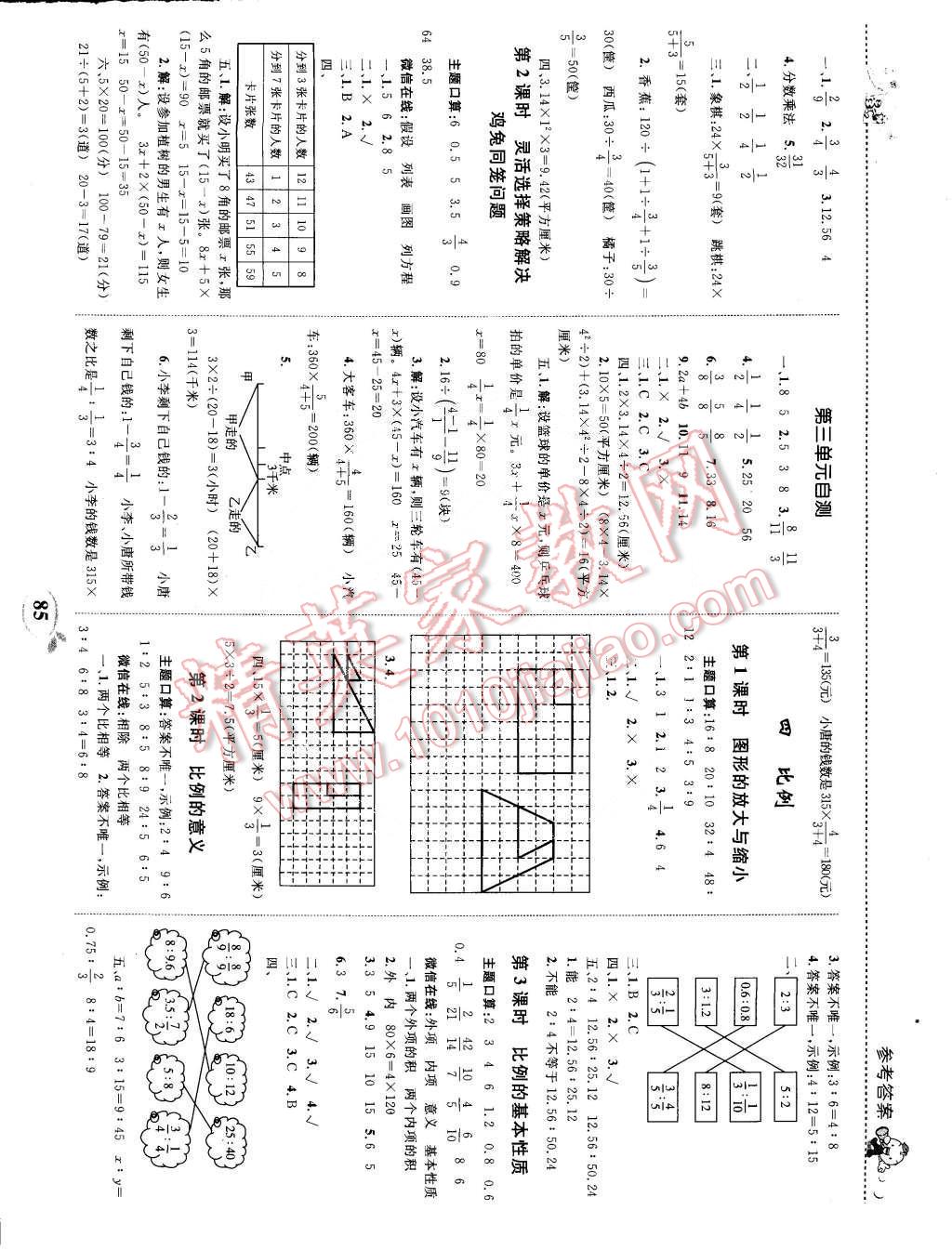 2015年全優(yōu)設(shè)計(jì)課時(shí)作業(yè)本六年級(jí)數(shù)學(xué)下冊(cè)蘇教版 第3頁