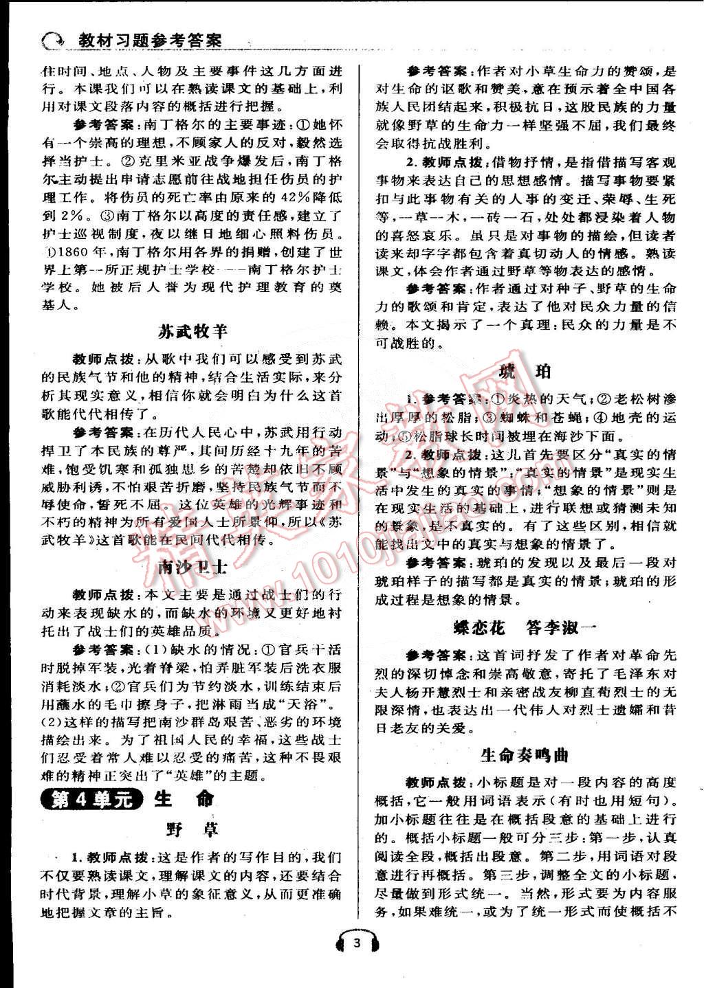 课本北师大版六年级语文下册 参考答案第3页