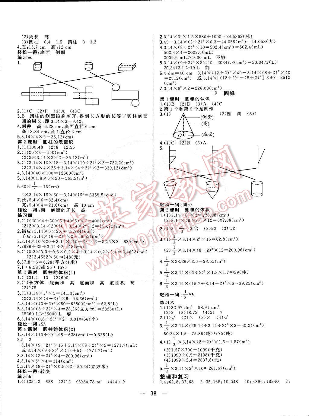 2015年課課優(yōu)課堂小作業(yè)六年級數(shù)學下冊人教版 第2頁