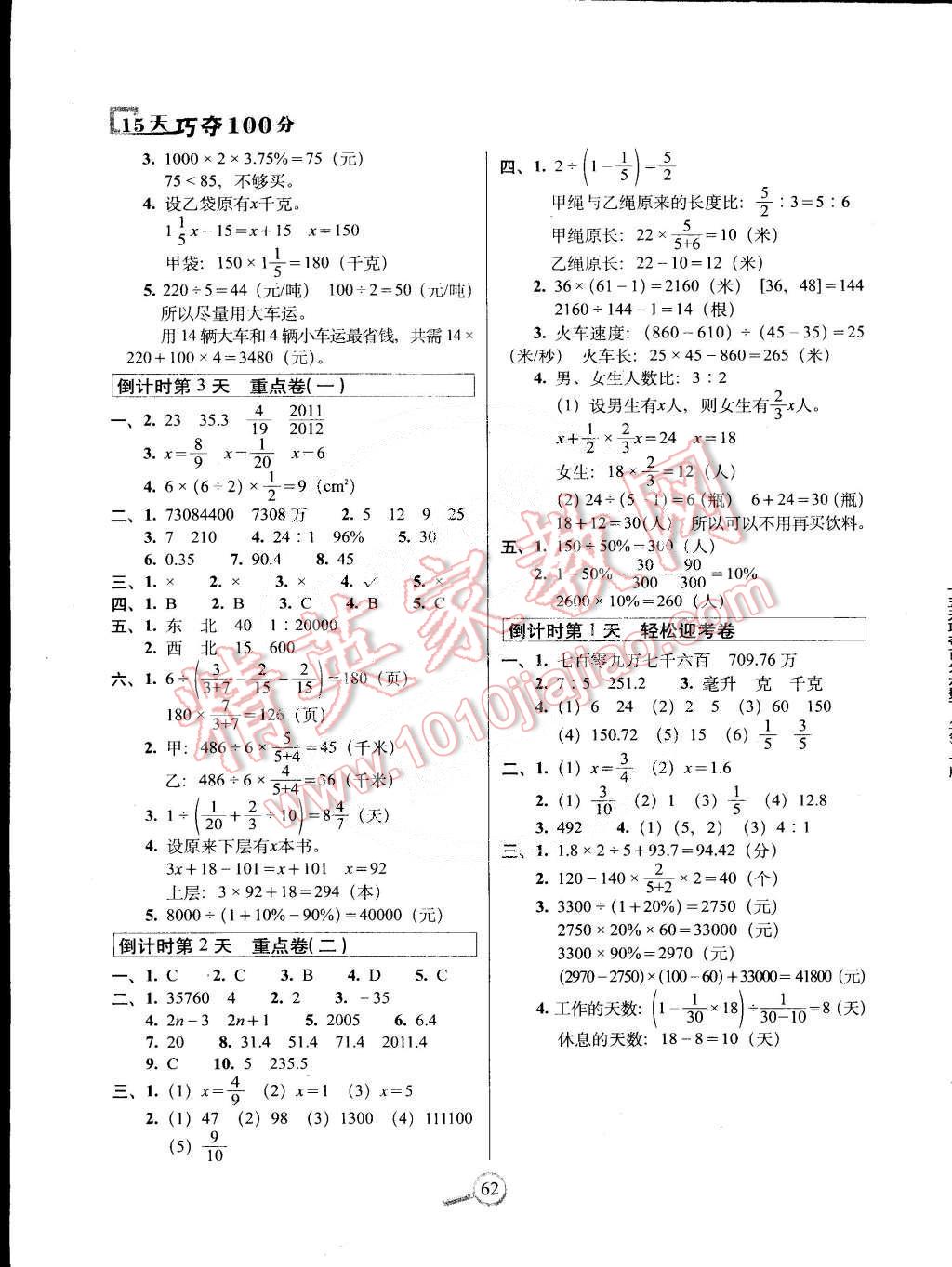 2015年15天巧奪100分六年級(jí)數(shù)學(xué)下冊(cè)江蘇版 第4頁(yè)