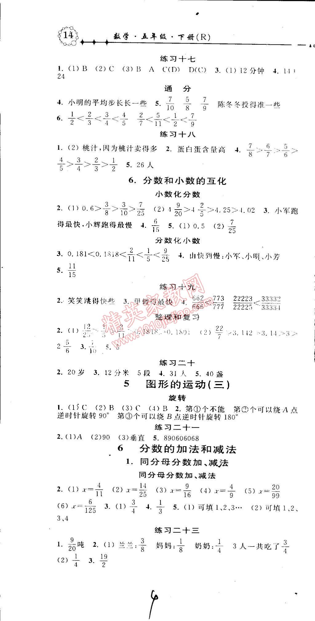 2015年課時(shí)掌控隨堂練習(xí)五年級數(shù)學(xué)下冊人教版 第4頁