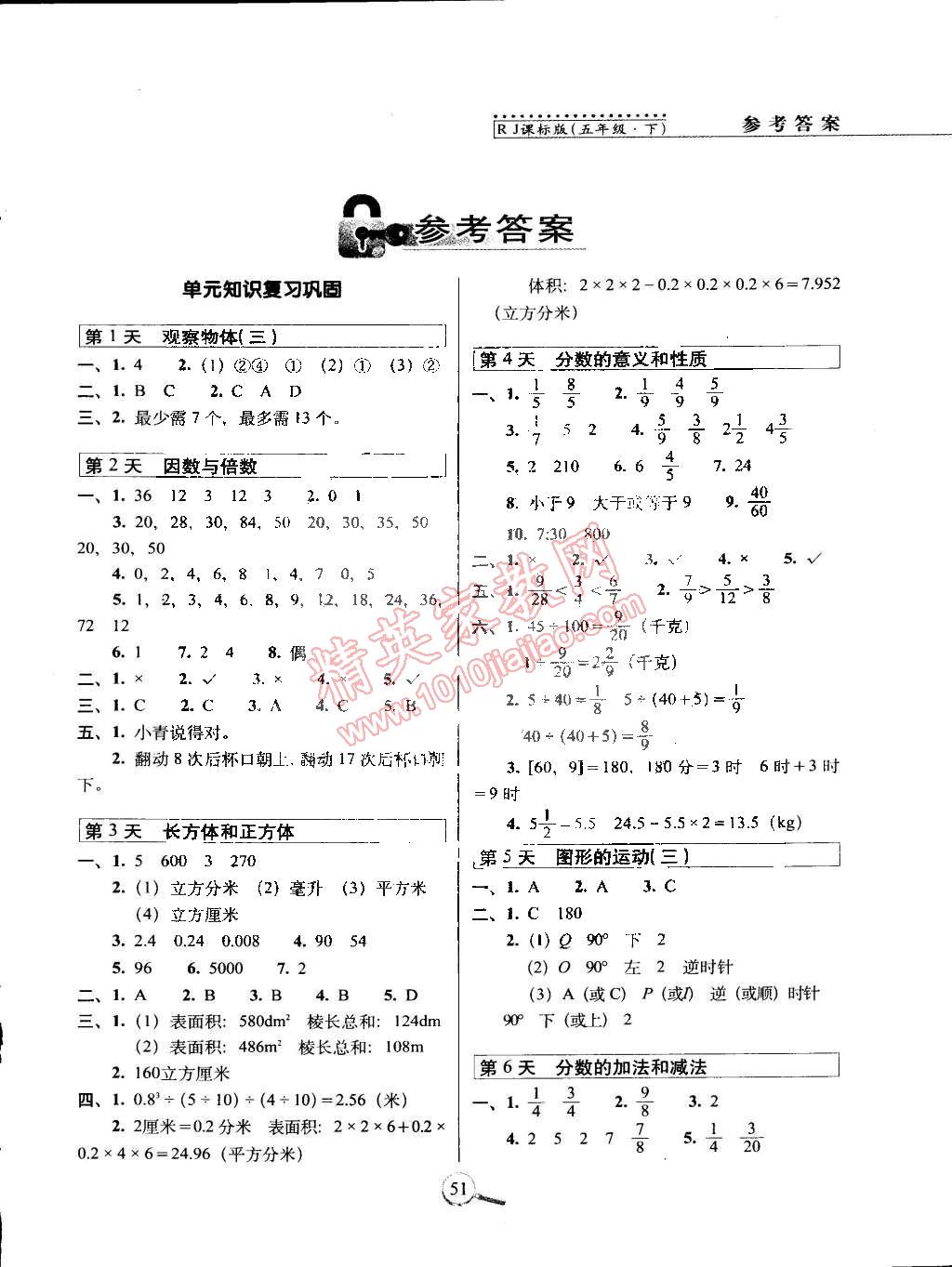 2015年15天巧夺100分五年级数学下册人教版 第1页