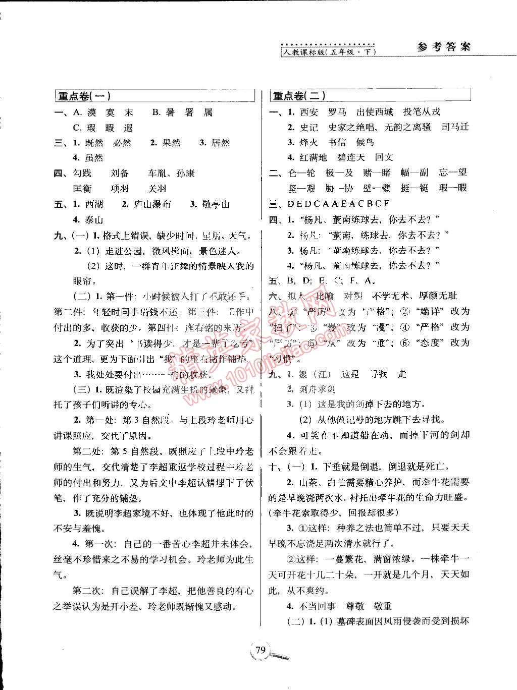 2015年15天巧奪100分五年級語文下冊人教版 第7頁