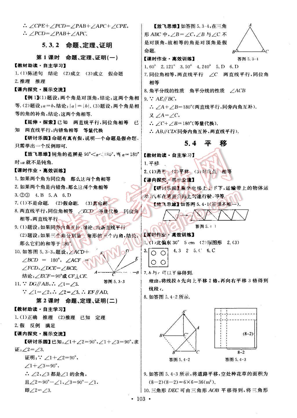 2015年能力培养与测试七年级数学下册人教版 第5页