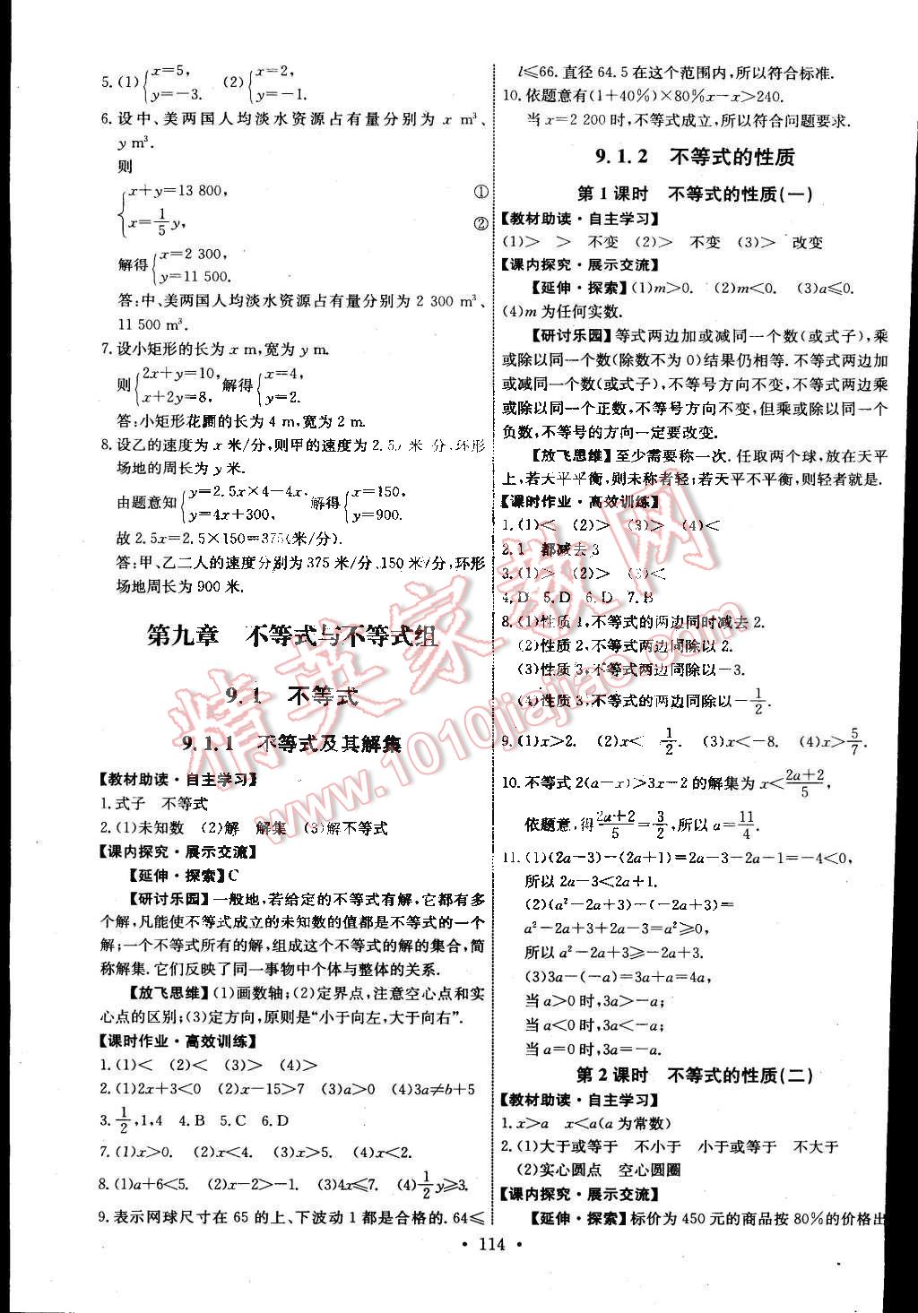 2015年能力培养与测试七年级数学下册人教版 第16页