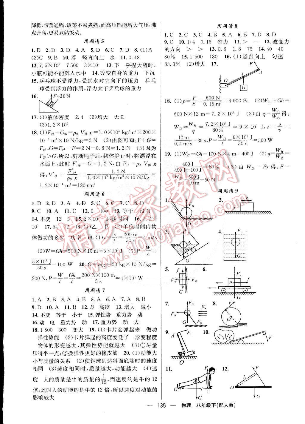 2015年四清導(dǎo)航八年級(jí)物理下冊(cè)人教版 第8頁(yè)