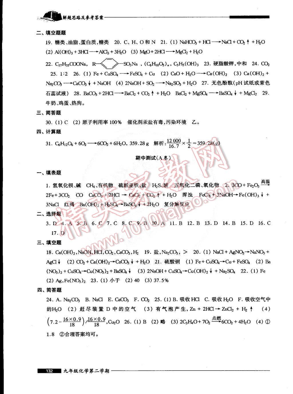 2015年我能考第一金牌一課一練九年級化學(xué)第二學(xué)期 第14頁