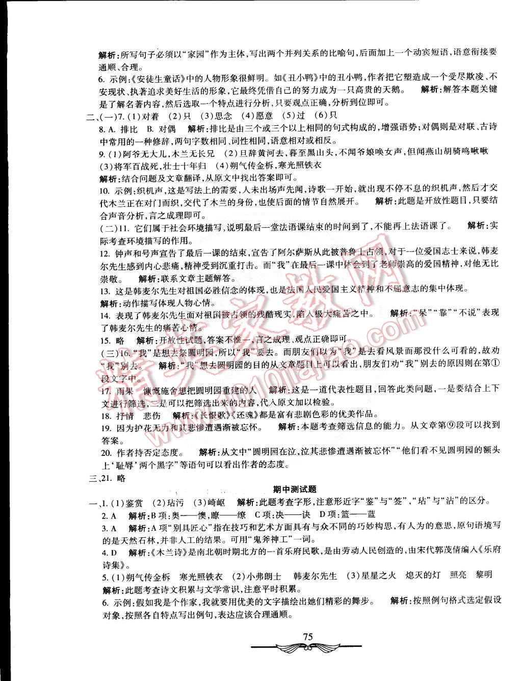 2015年初中奪冠單元檢測(cè)卷六年級(jí)語(yǔ)文下冊(cè)魯教版五四制 第3頁(yè)