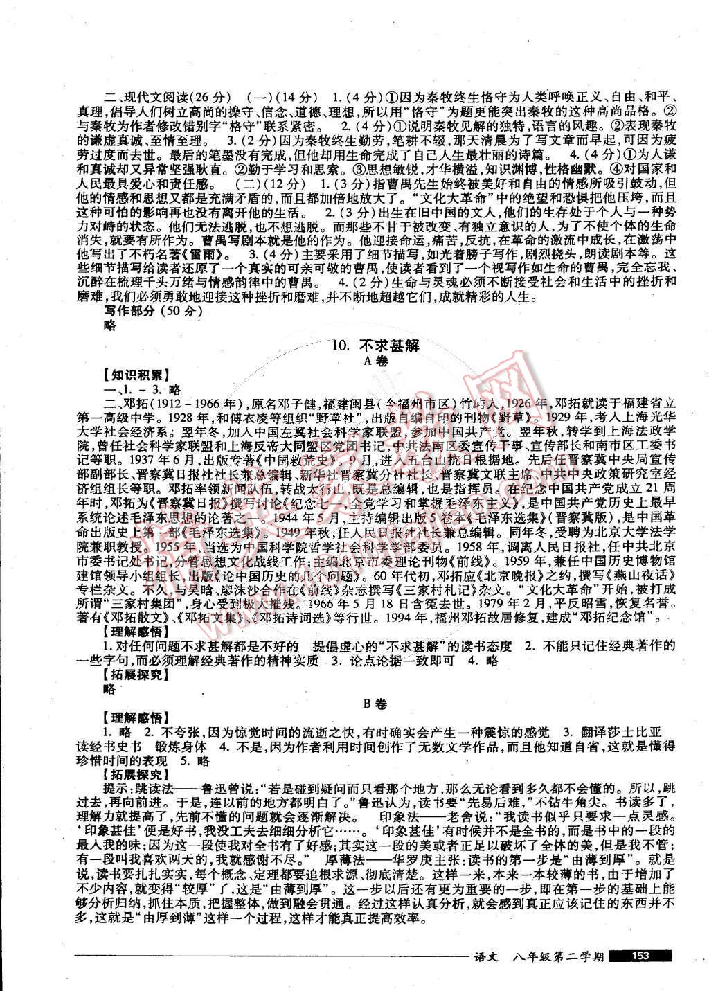 2015年我能考第一金牌一課一練八年級語文第二學(xué)期 第7頁