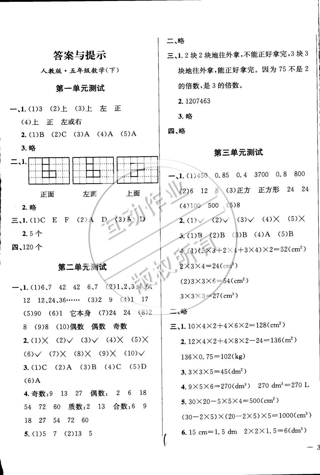 2015年小學(xué)教材全測五年級數(shù)學(xué)下冊人教版 第1頁