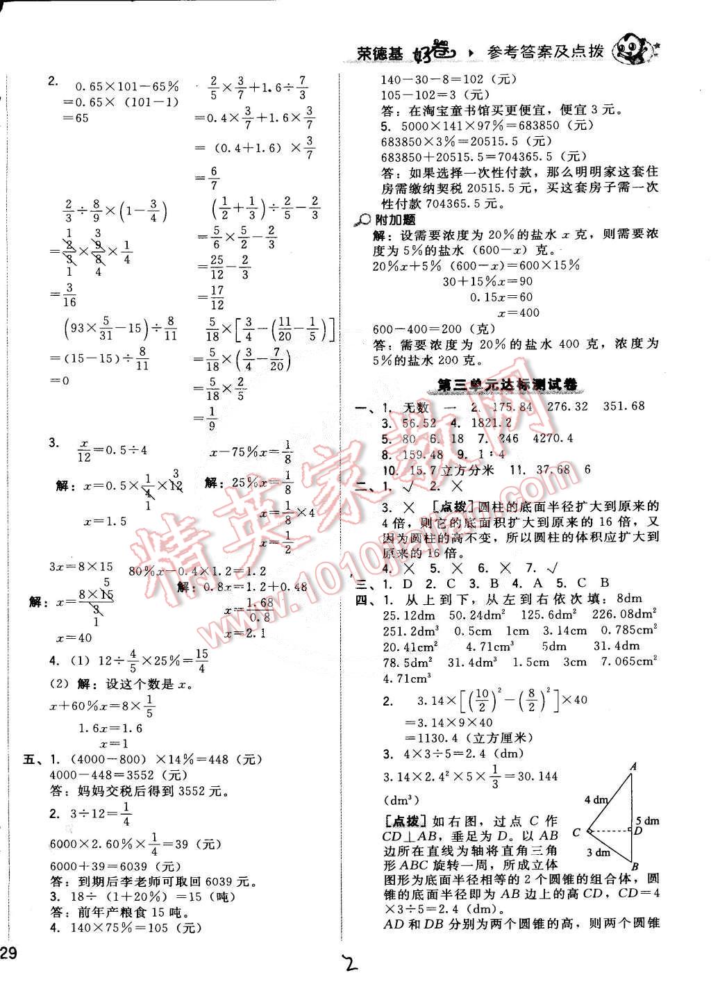 2015年好卷六年级数学下册人教版 第2页