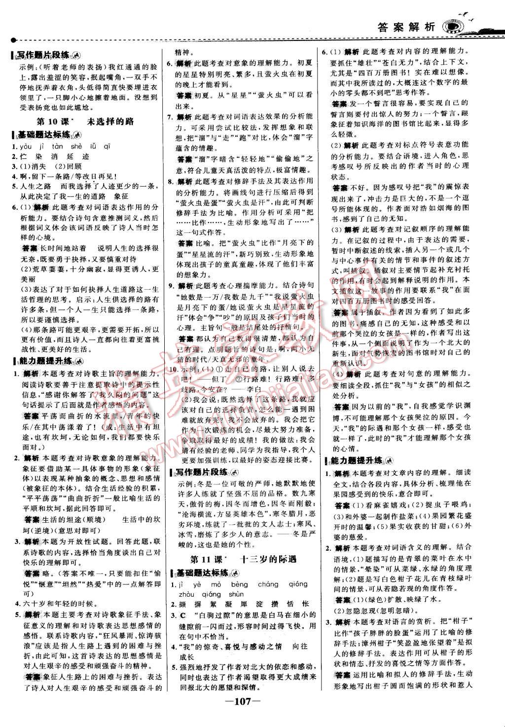 2015年世紀(jì)金榜百練百勝五四制六年級(jí)語文下冊(cè)魯教版 第6頁