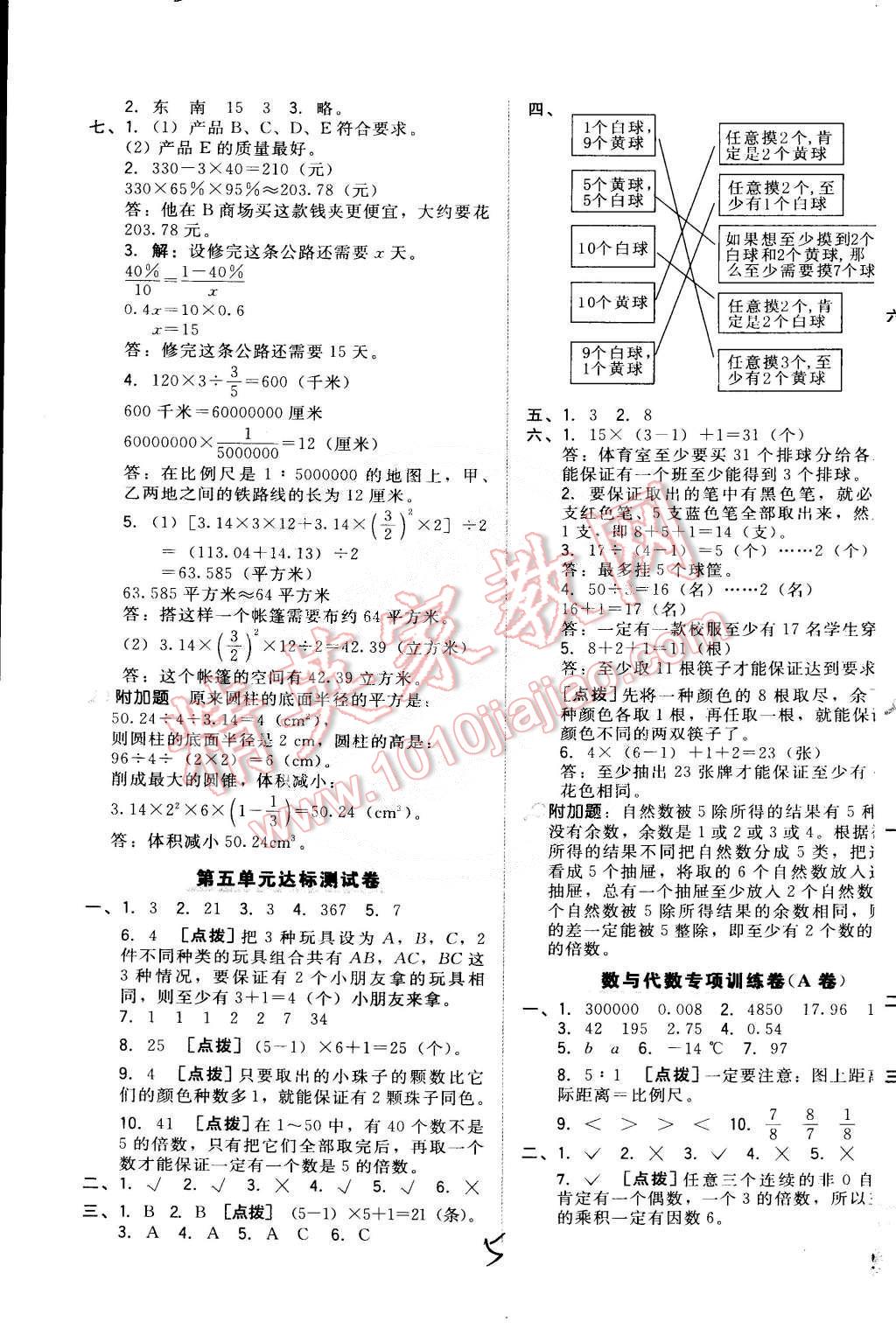 2015年好卷六年级数学下册人教版 第5页