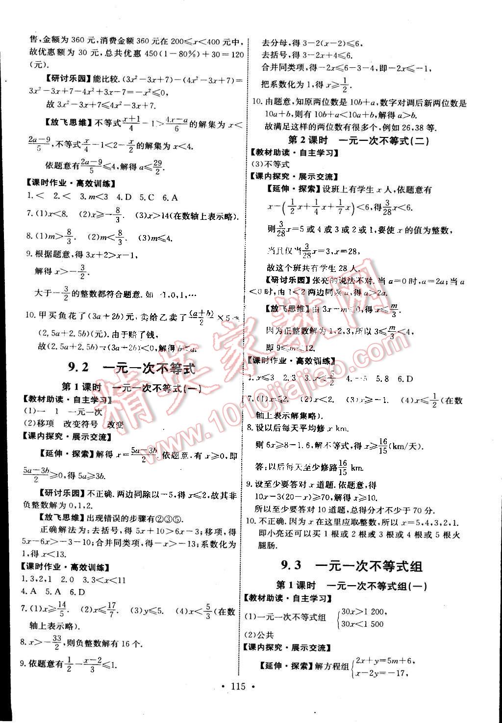 2014年能力培养与测试七年级数学下册人教版 第17页