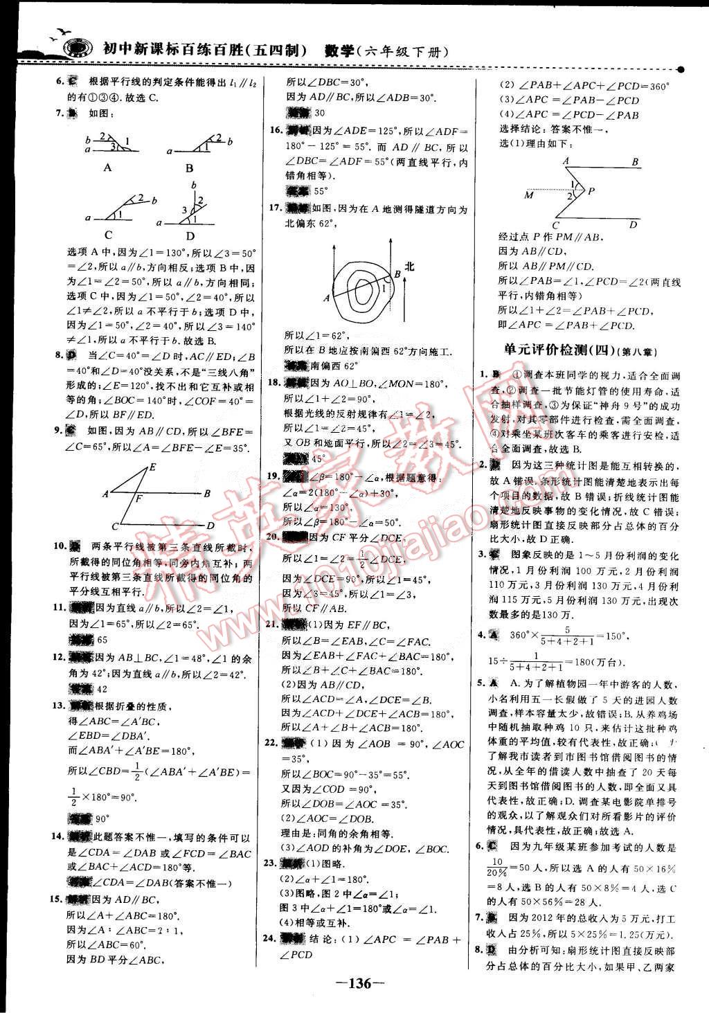 2015年世紀(jì)金榜百練百勝五四制六年級(jí)數(shù)學(xué)下冊(cè)魯教版 第27頁