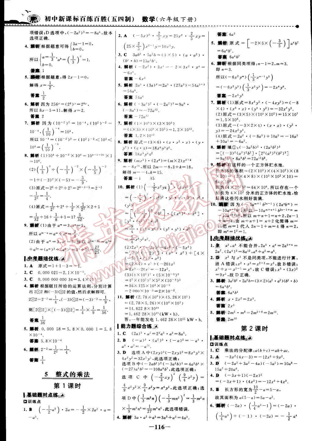 2015年世紀(jì)金榜百練百勝五四制六年級數(shù)學(xué)下冊魯教版 第7頁