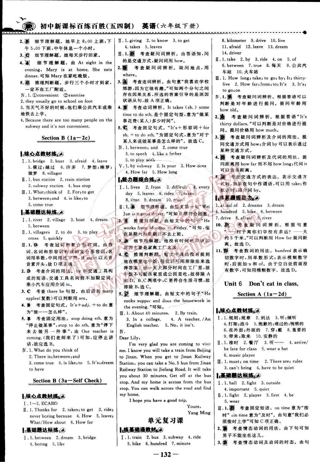 2015年世紀金榜百練百勝五四制六年級英語下冊魯教版 第7頁