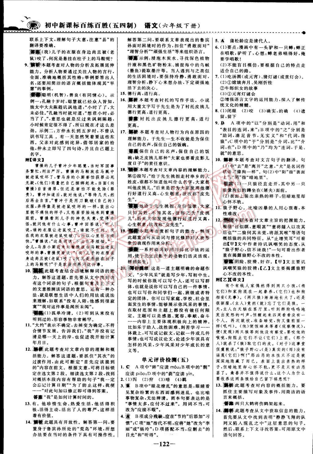 2015年世紀(jì)金榜百練百勝五四制六年級(jí)語(yǔ)文下冊(cè)魯教版 第21頁(yè)