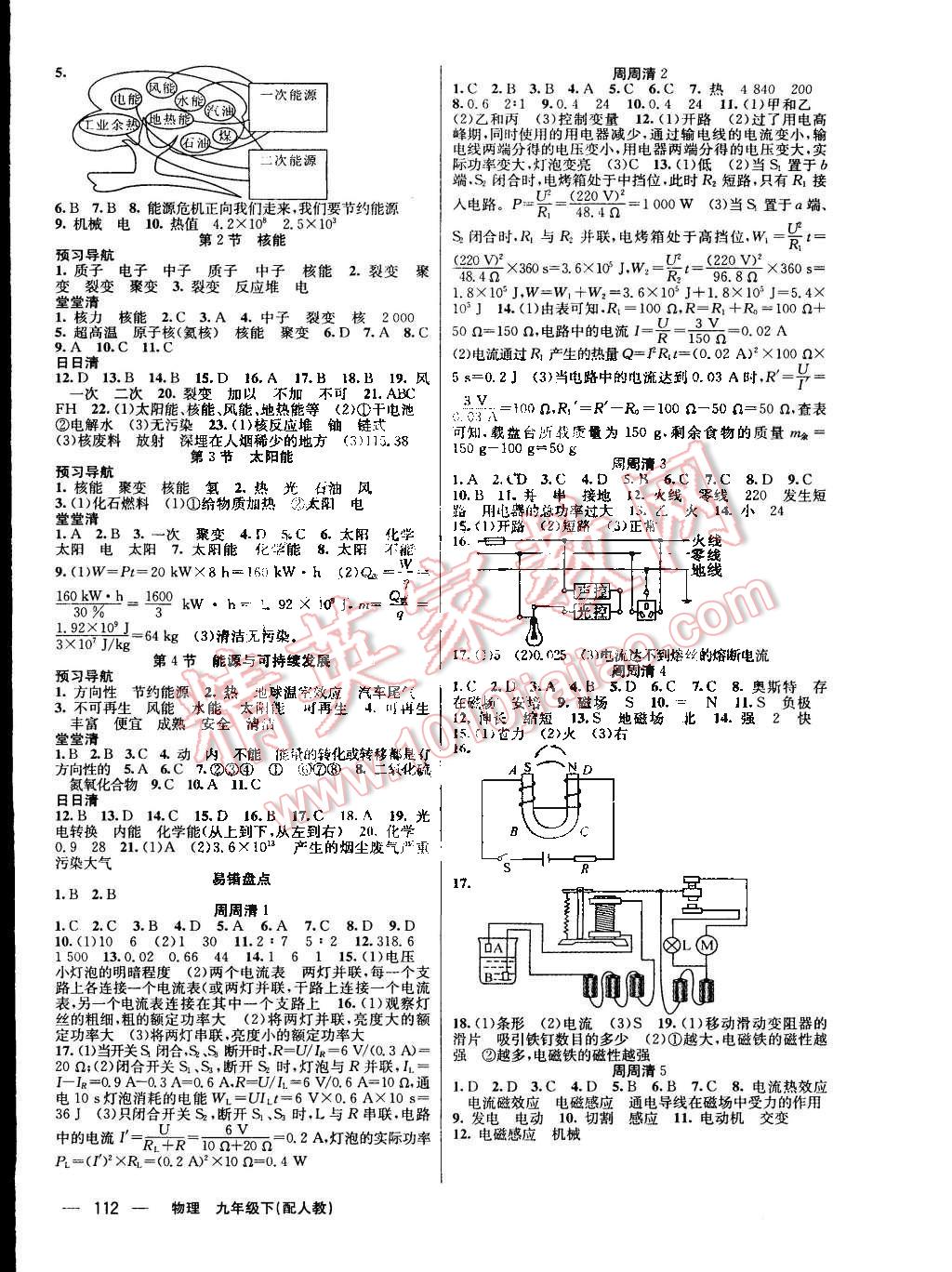 2014年四清导航九年级物理下册人教版 第4页