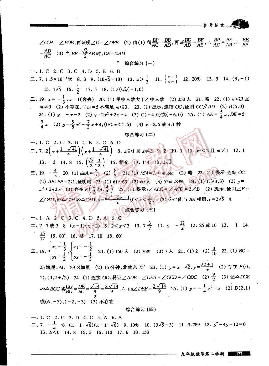 2015年我能考第一金牌一課一練九年級數(shù)學(xué)第二學(xué)期 第10頁